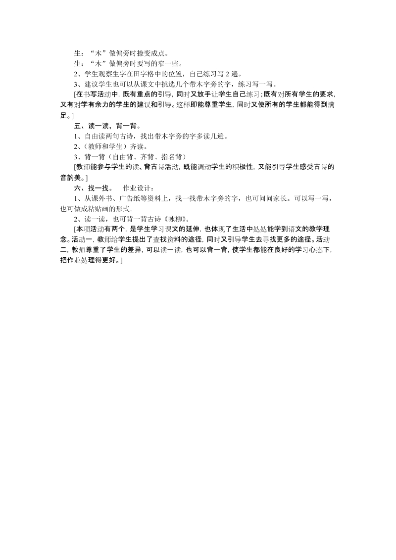 《丁丁冬冬学识字》教学设计.doc_第2页