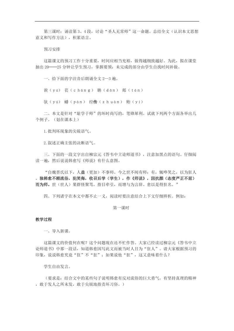 《师说》教案（北京版选修4）.doc_第2页