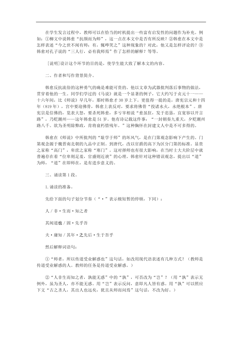 《师说》教案（北京版选修4）.doc_第3页