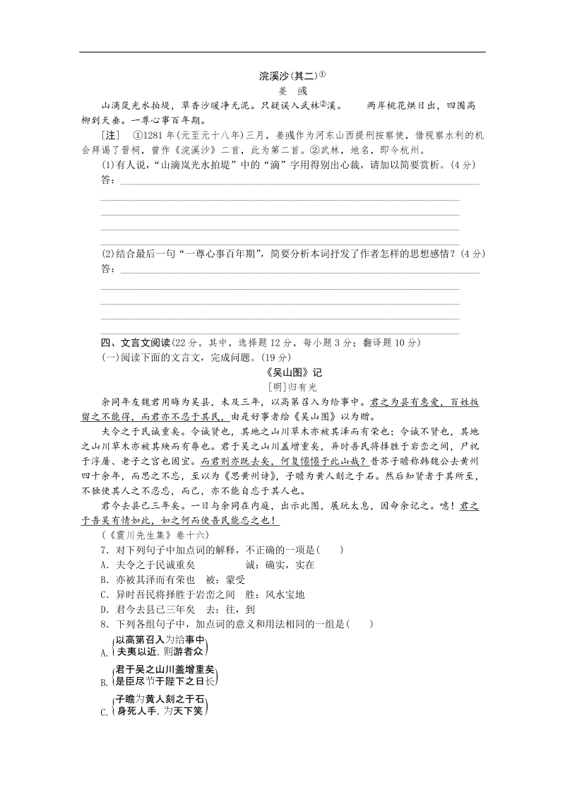 高三语文二轮专题复习（新课标-湖南）训练：语言文字运用 文言文阅读8.doc_第2页