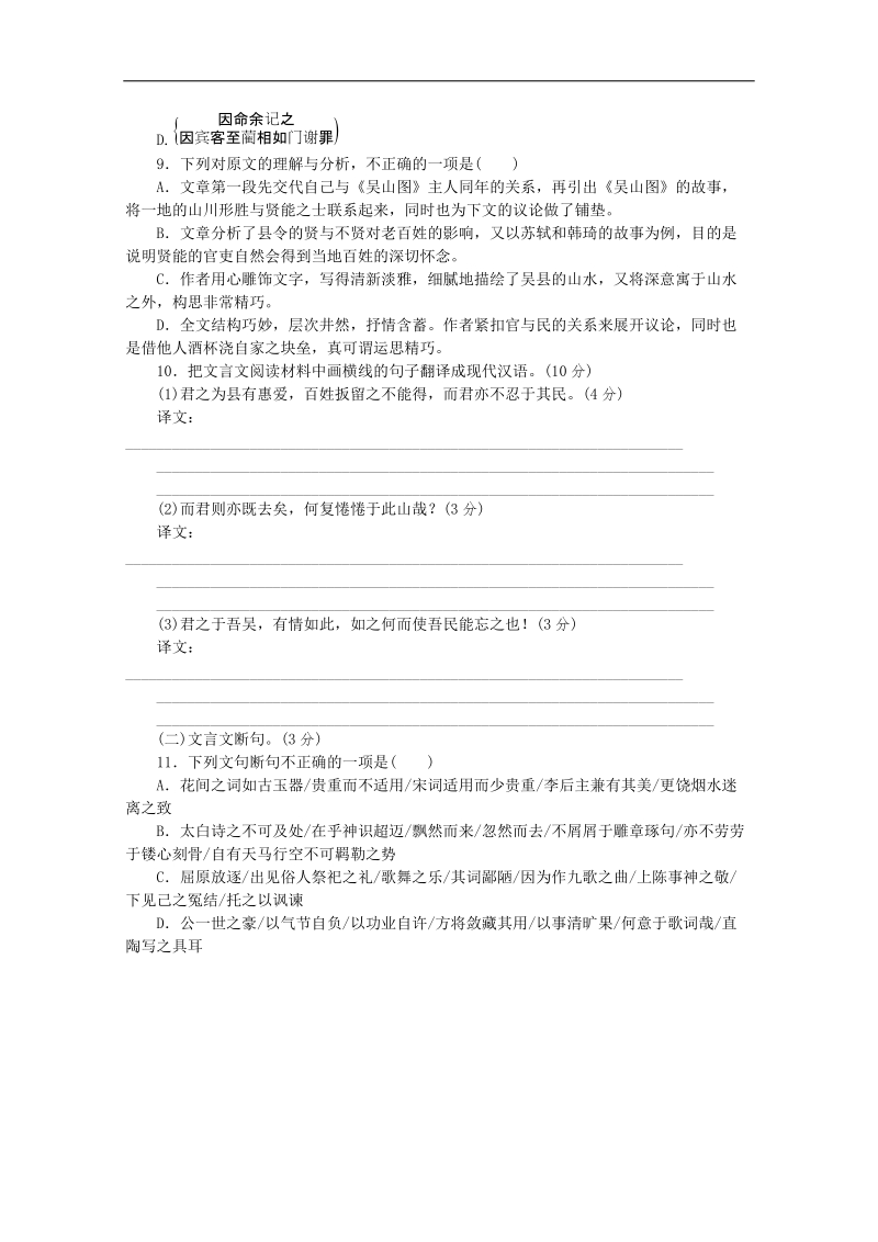 高三语文二轮专题复习（新课标-湖南）训练：语言文字运用 文言文阅读8.doc_第3页