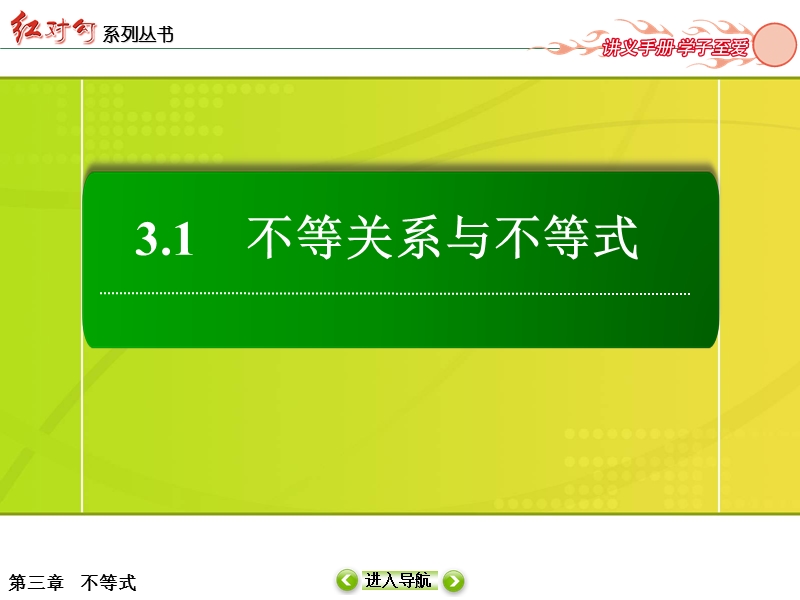 [无忧考]高中-高中人教a版·数学·必修5：不等关系与比较大小（45张ppt）.ppt_第2页