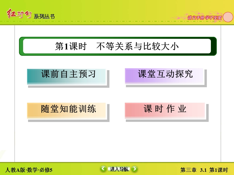 [无忧考]高中-高中人教a版·数学·必修5：不等关系与比较大小（45张ppt）.ppt_第3页