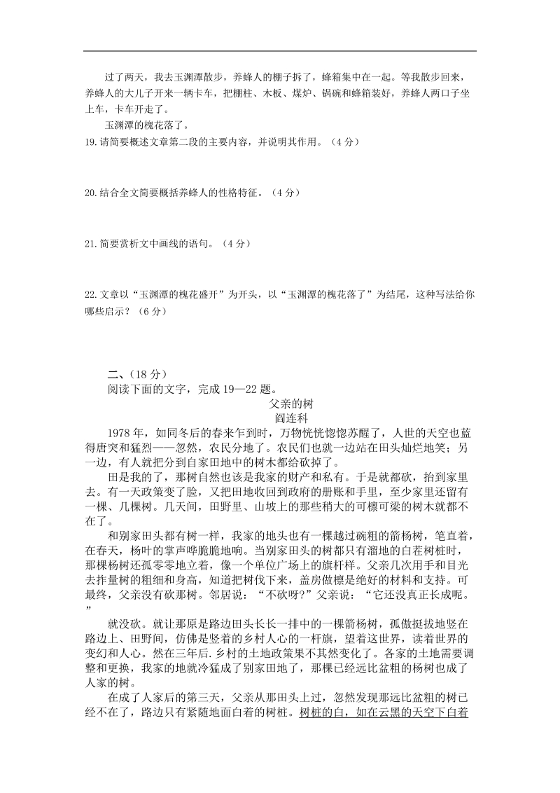 高考语文二轮复习专题训练： 文学类文本阅读（2）（山东）.doc_第2页