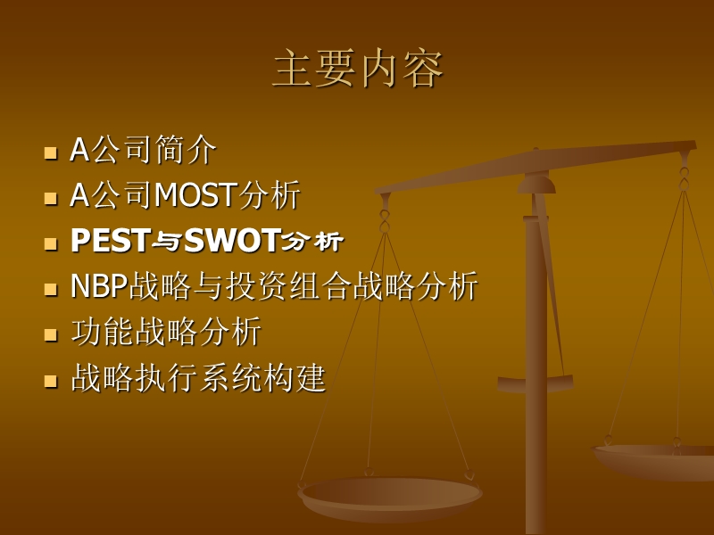 a公司战略管理案例.ppt_第2页