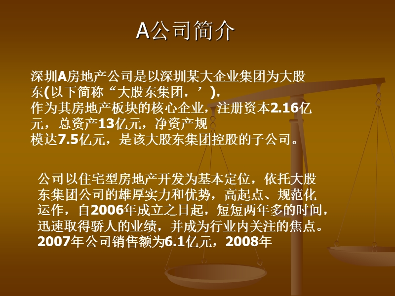 a公司战略管理案例.ppt_第3页