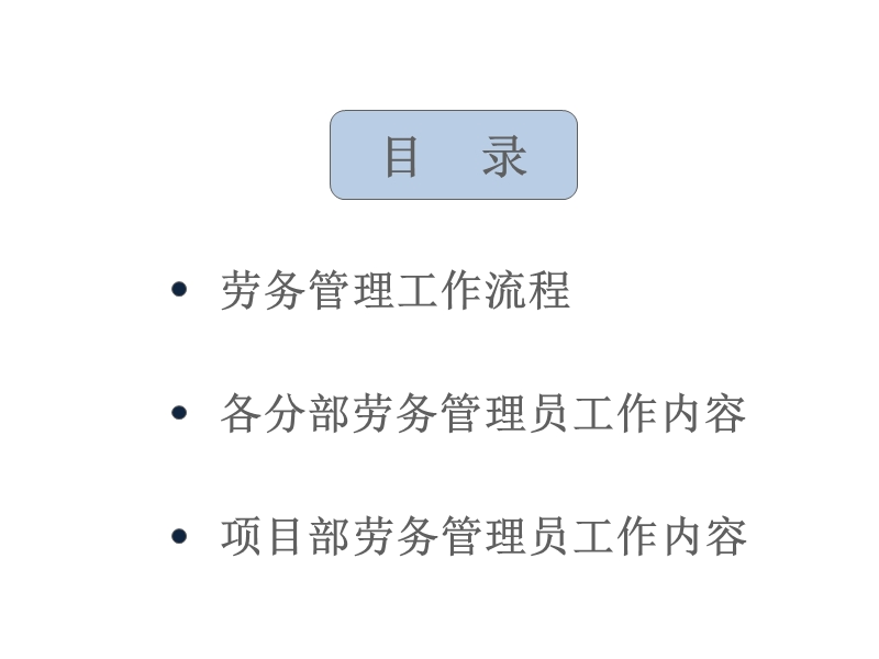 劳务管理流程及劳务报表讲解.ppt_第2页