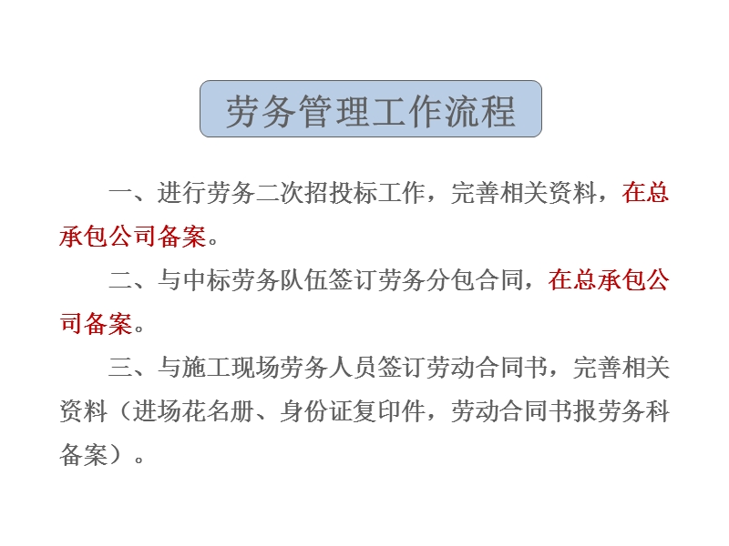 劳务管理流程及劳务报表讲解.ppt_第3页