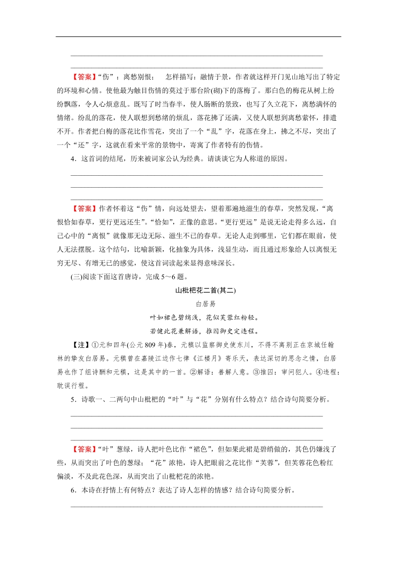 【考点强化训练】2016高考语文二轮专题复习检测：考点9 古代诗歌阅读 word版含解析.doc_第2页