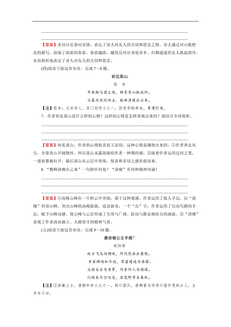 【考点强化训练】2016高考语文二轮专题复习检测：考点9 古代诗歌阅读 word版含解析.doc_第3页