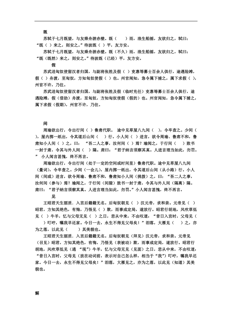 河北省武邑县2015-2016学年高三语文一轮复习早读学案40-42.doc_第1页