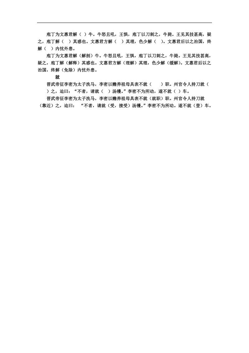 河北省武邑县2015-2016学年高三语文一轮复习早读学案40-42.doc_第2页