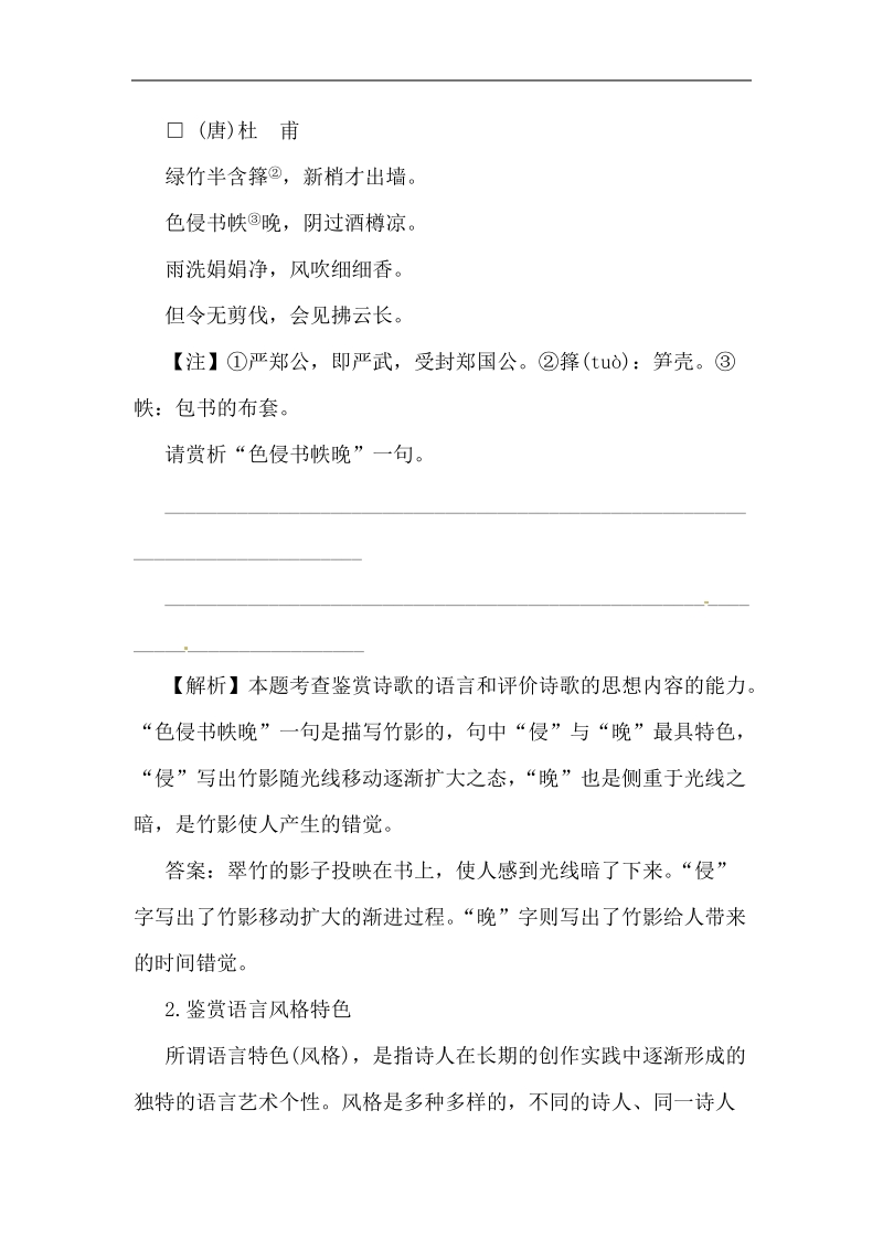 2012高考语文一轮精品复习学案 古代诗歌鉴赏（七）【名师透析、古代诗歌鉴赏】.doc_第3页