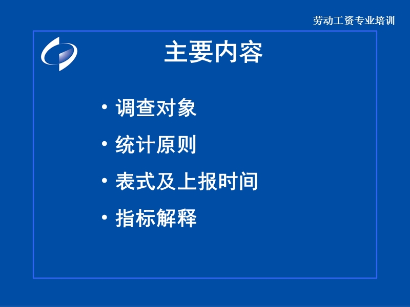 南山区劳动工资培训讲义.ppt_第2页