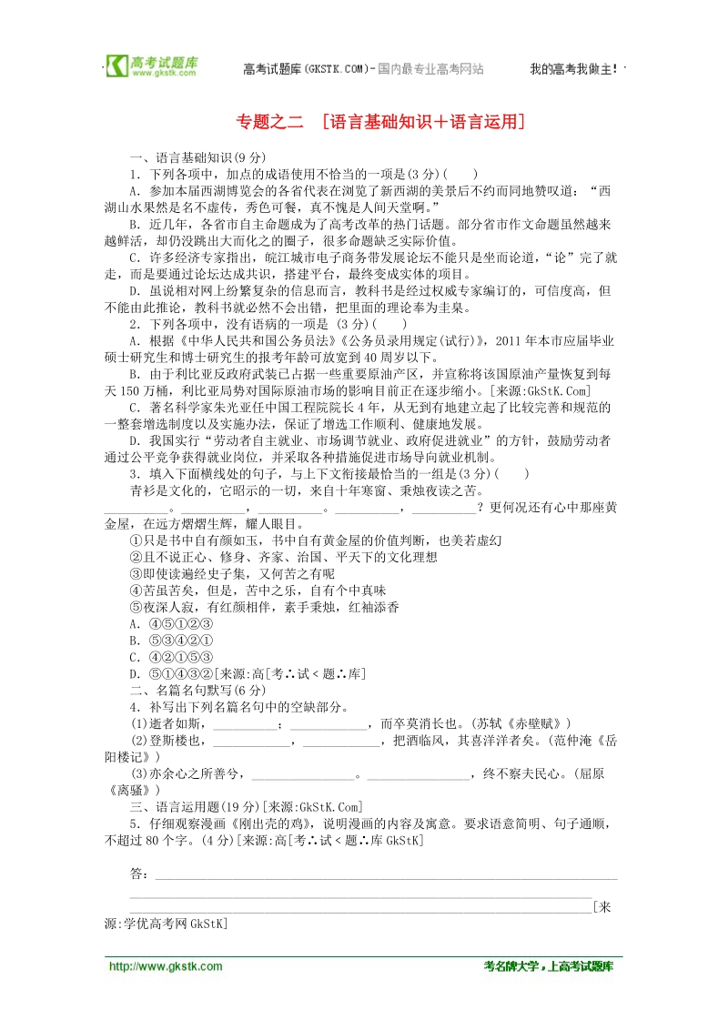 2012年高考语文考前30天冲刺 专题练习2 新课标 .doc_第1页