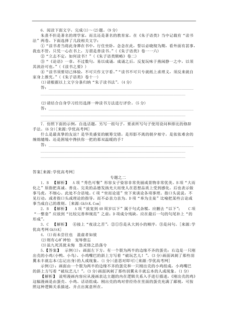 2012年高考语文考前30天冲刺 专题练习2 新课标 .doc_第2页