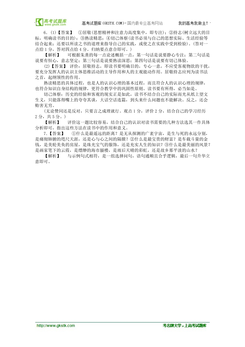 2012年高考语文考前30天冲刺 专题练习2 新课标 .doc_第3页