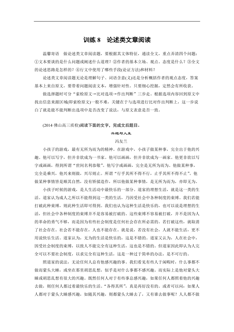 2015高三语文新步步高（广东版）二轮复习第七章  训练8　论述类文章阅读.doc_第1页