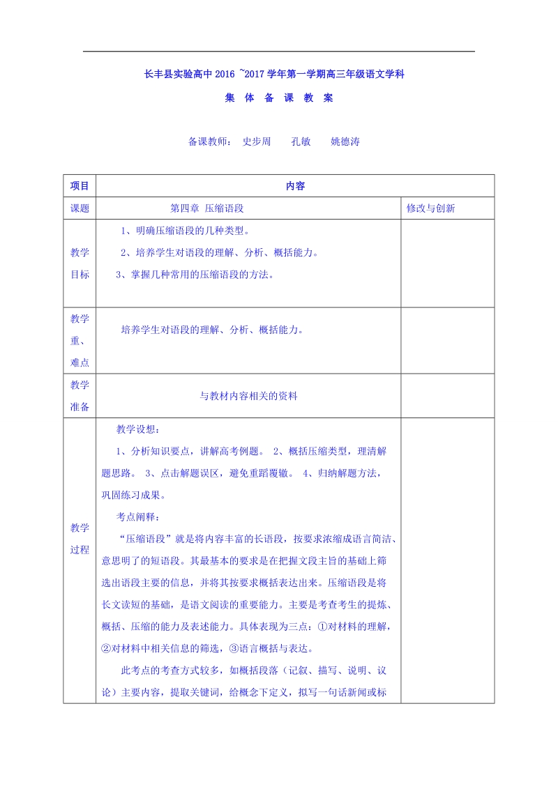 安徽省2017届高考语文一轮复习教案：+压缩语段.doc_第1页