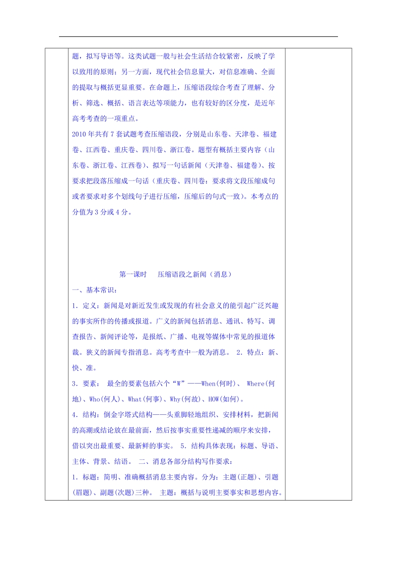 安徽省2017届高考语文一轮复习教案：+压缩语段.doc_第2页