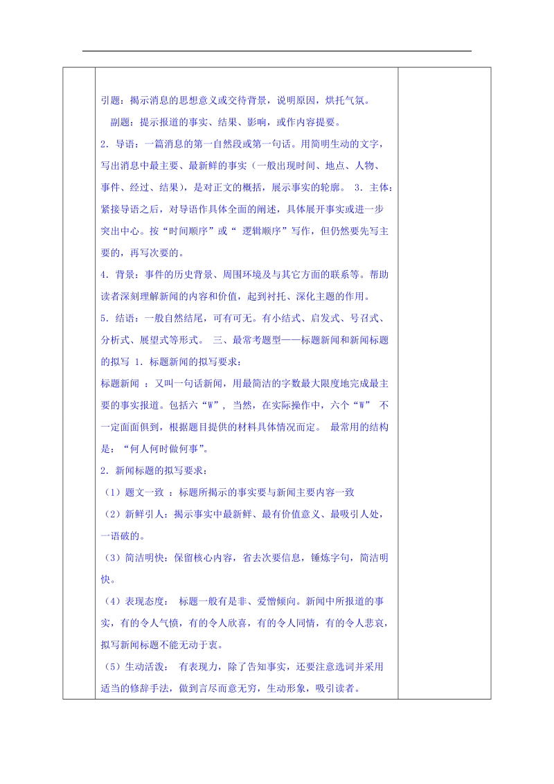 安徽省2017届高考语文一轮复习教案：+压缩语段.doc_第3页