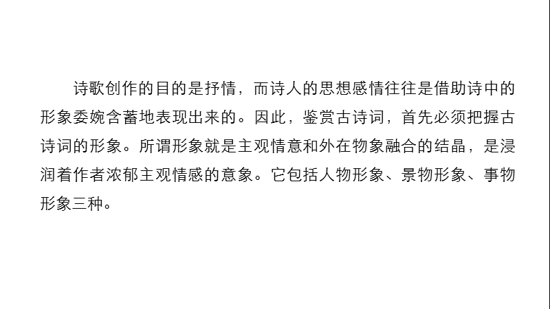 【步步高】2017版高考语文人教版（全国）一轮复习课件：古诗鉴赏  第二章 专题三考点突破（一鉴赏古诗的形象）.ppt_第2页