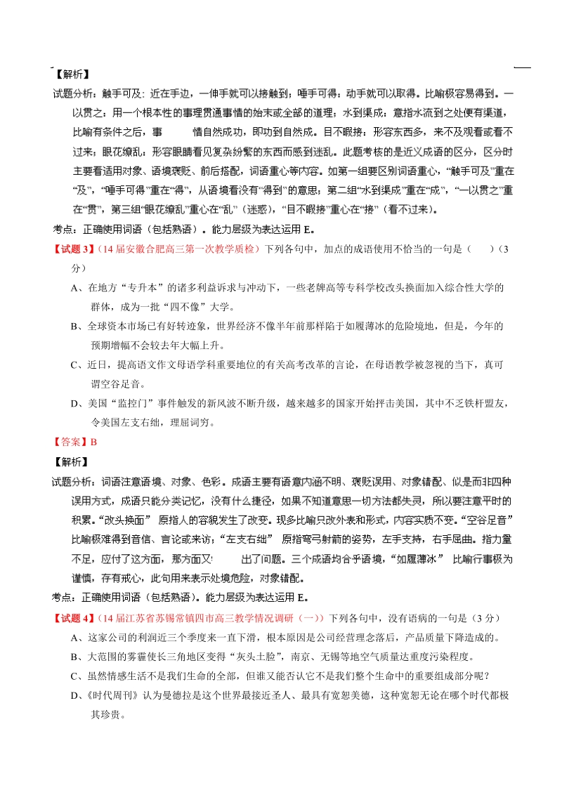 【跳出题海】30题实现人生梦想（语文）专题04 名校模拟精华30题.doc_第2页