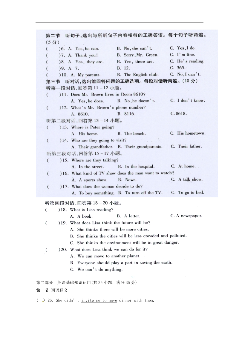 云南省凤庆县腰街中学2015-2016年八年级英语12月综合考试试题（无答案） 人教新目标版.doc_第2页