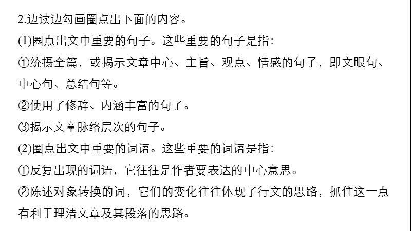 【步步高】2017版高考语文人教版（全国）一轮复习课件：论述类文章阅读  专题二考题突破.ppt_第3页