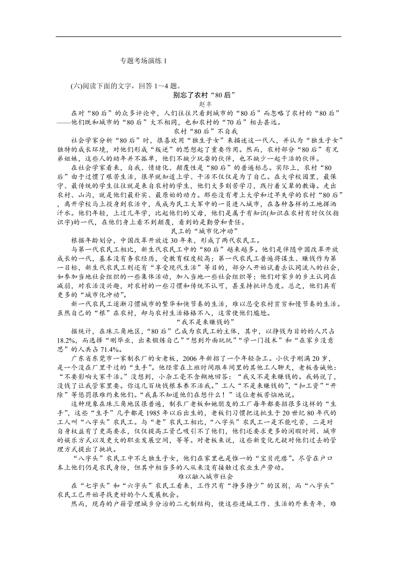 2012高考语文三轮冲刺考场演练1.doc_第1页