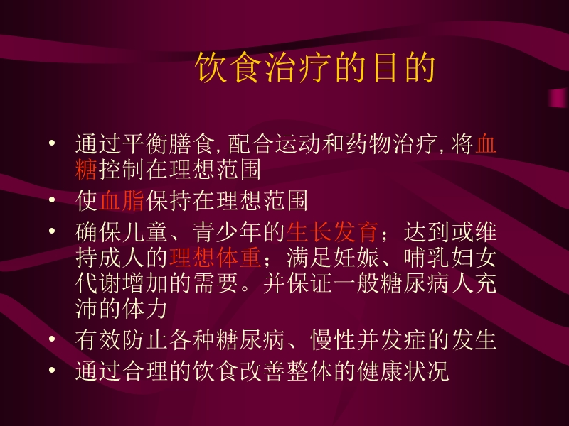 如何为糖尿病患者制定合适的食谱.ppt_第3页