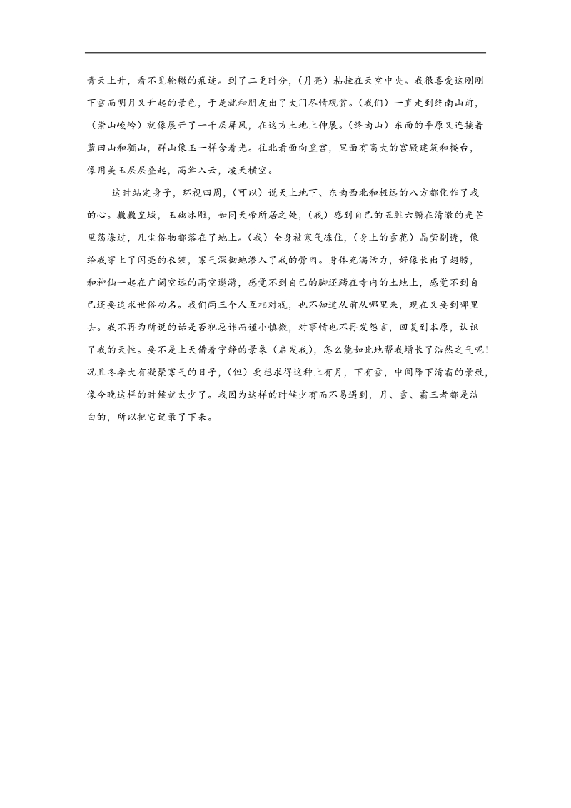 高考语文   文言文阅读训练 长安雪下望月记.doc_第3页