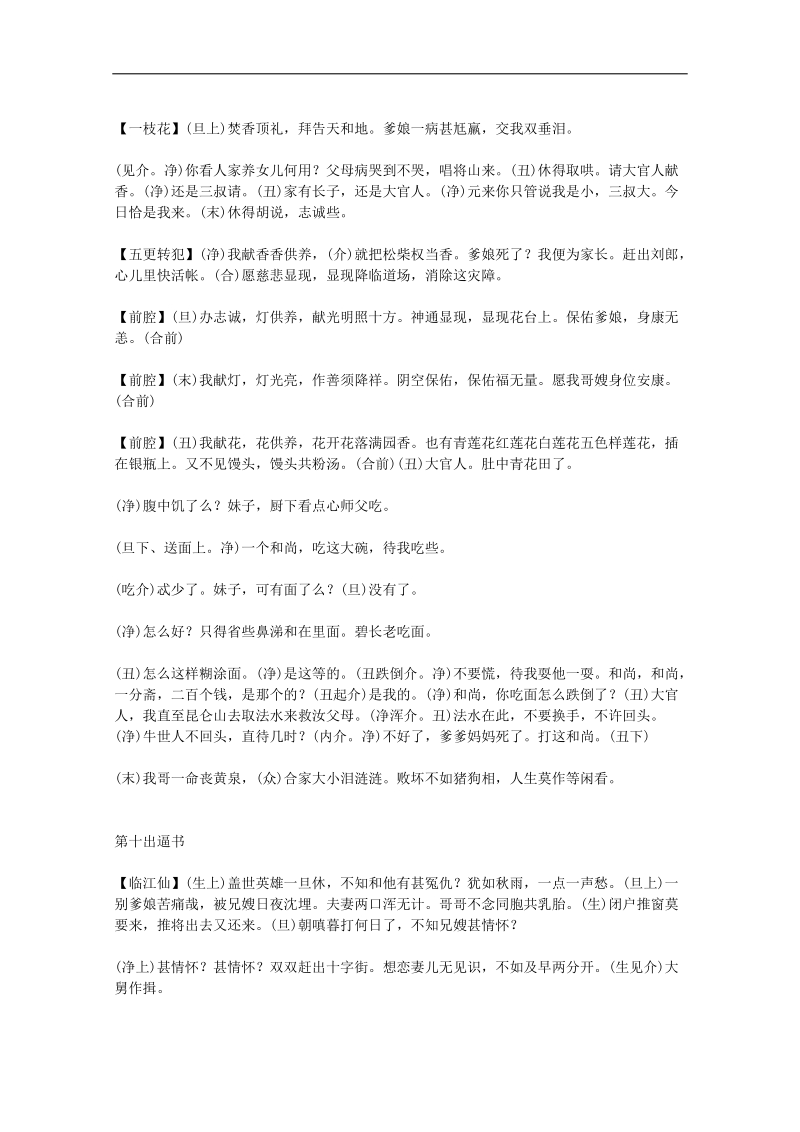 高中语文课外阅读素材 元曲必读228.doc_第3页