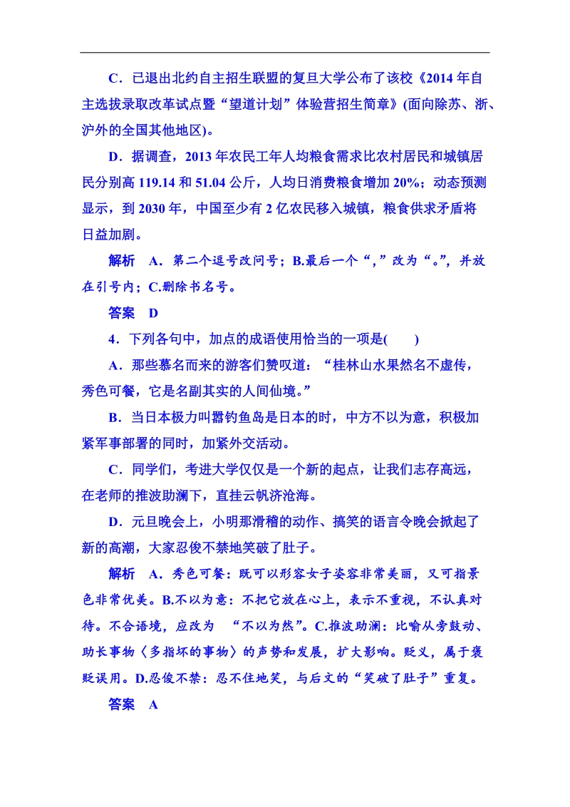 【名师一号】粤教版语文双基限时练必修一 第一单元认识自我3.doc_第2页