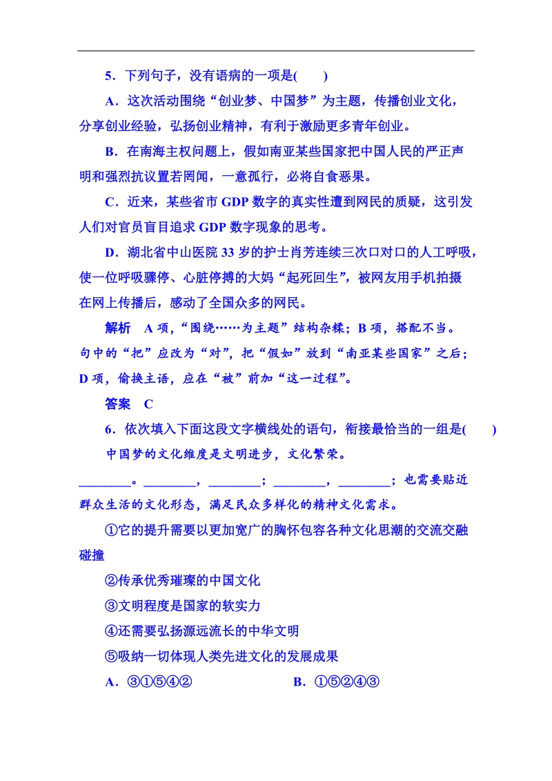 【名师一号】粤教版语文双基限时练必修一 第一单元认识自我3.doc_第3页