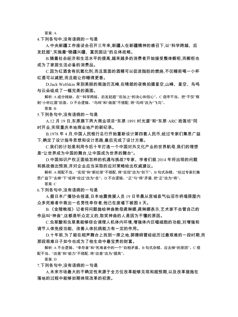 高三语文一轮复习备考+专题二、辨析并修改病句（教师用卷）.doc_第2页