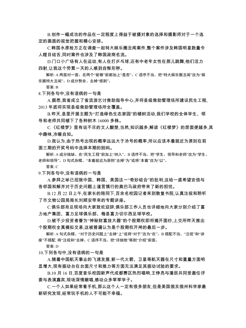 高三语文一轮复习备考+专题二、辨析并修改病句（教师用卷）.doc_第3页