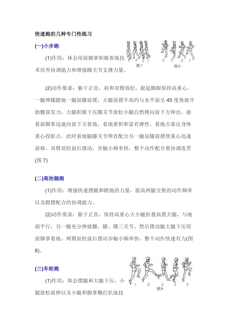 各种跑的方法.docx_第1页