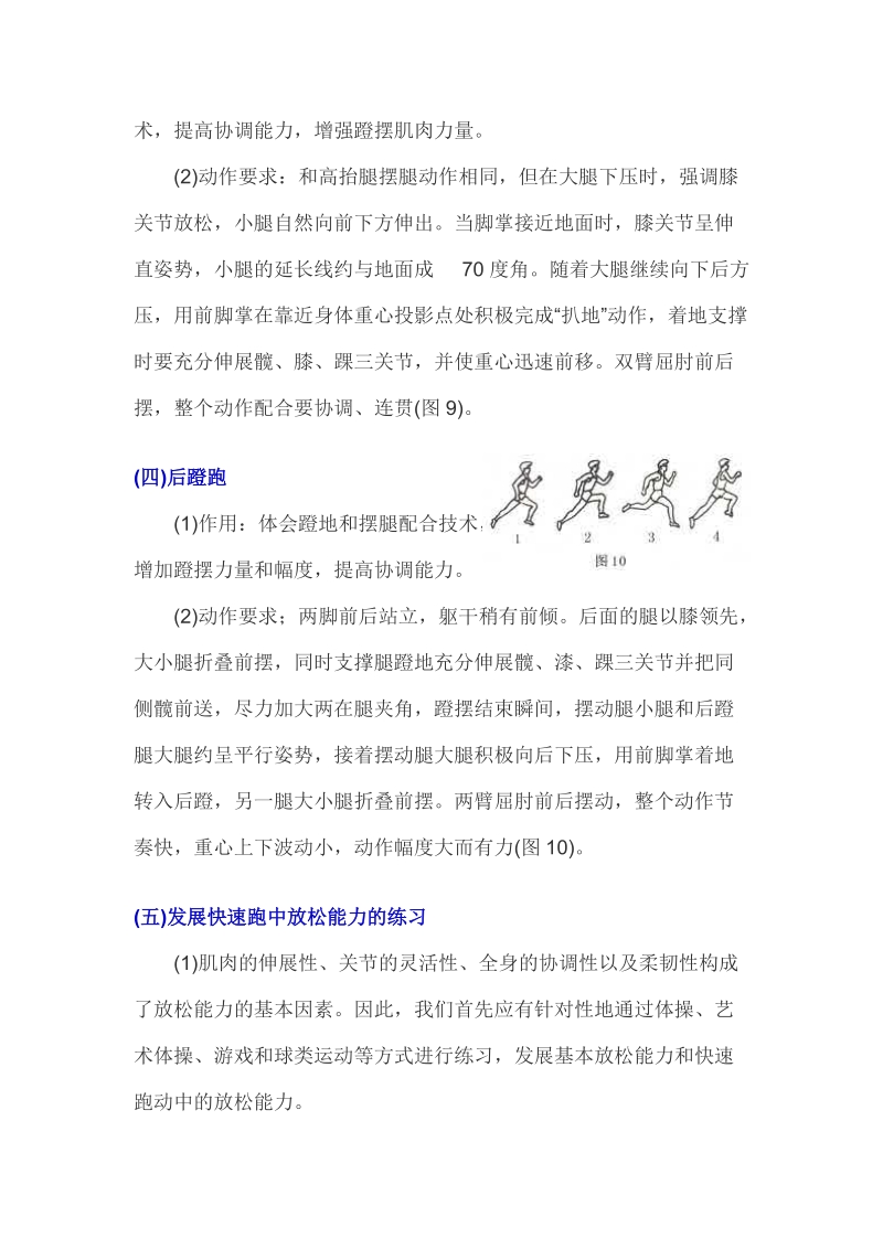 各种跑的方法.docx_第2页