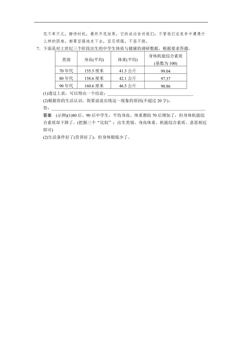 （广东专用）语文二轮冲刺小题抢分： 第7练.doc_第3页