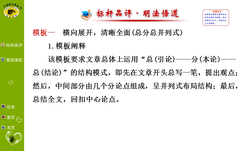 【福建专用】高中语文全程复习方略（第一轮）教师用书配套课件 5.2.1.ppt_第2页