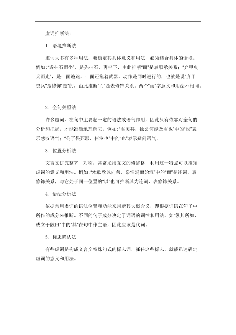 【南方凤凰台】高考语文二轮提优导学案：第二部分 古诗文阅读 第一节 文言文阅读课时2　虚词的判断及翻译.doc_第2页