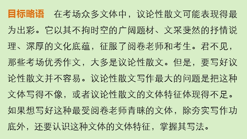 【步步高】（江苏专用）2016高考语文大一轮复习 作文部分 训练十 精心打造议论性散文课件.ppt_第2页