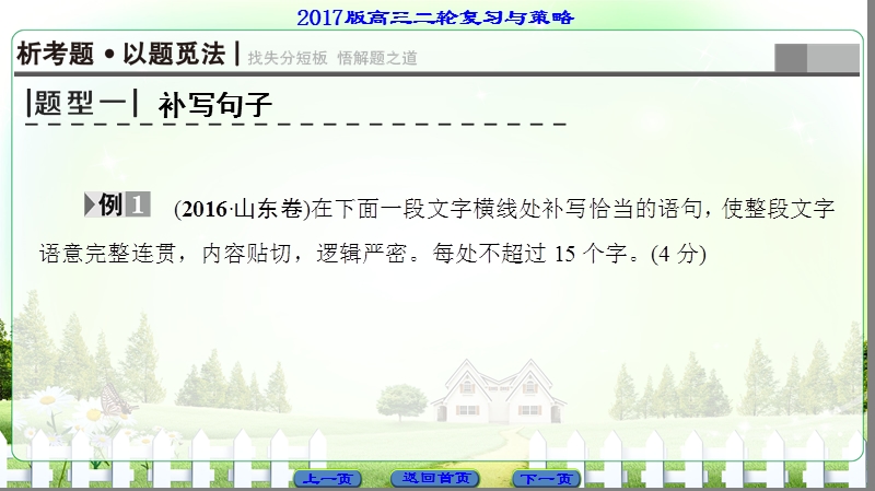 【课堂新坐标】2017年高考语文（山东专版）二轮专题复习与策略课件：板块1 专题3 语言连贯、简明、得体.ppt_第3页