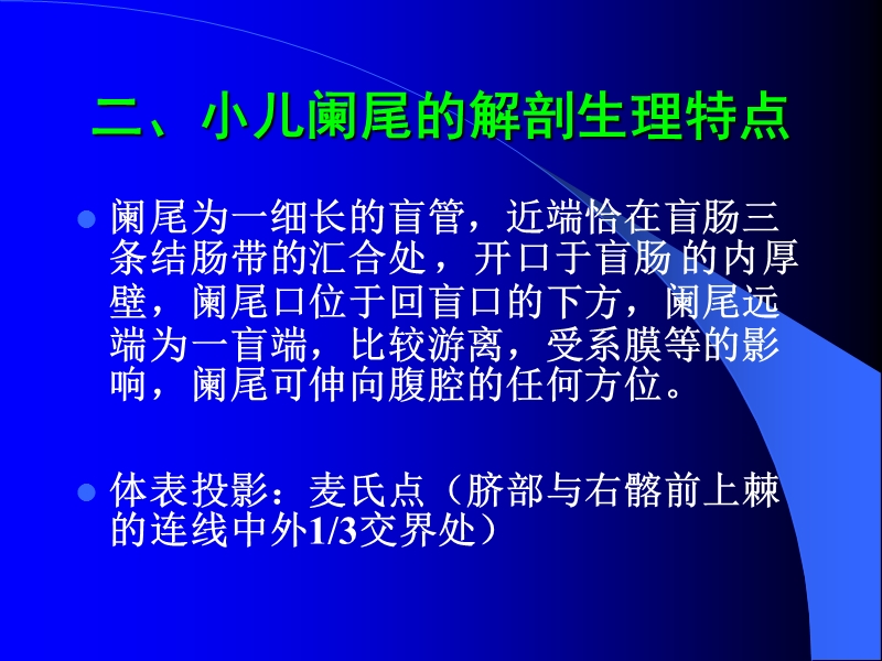 七年制医学课件-小儿外科-5小儿急性阑尾炎.ppt_第3页