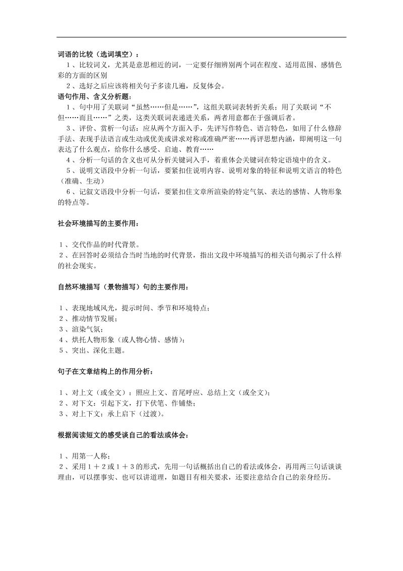 高考语文解题考点技巧串烧：阅读分析常用名词全汇总.doc_第2页