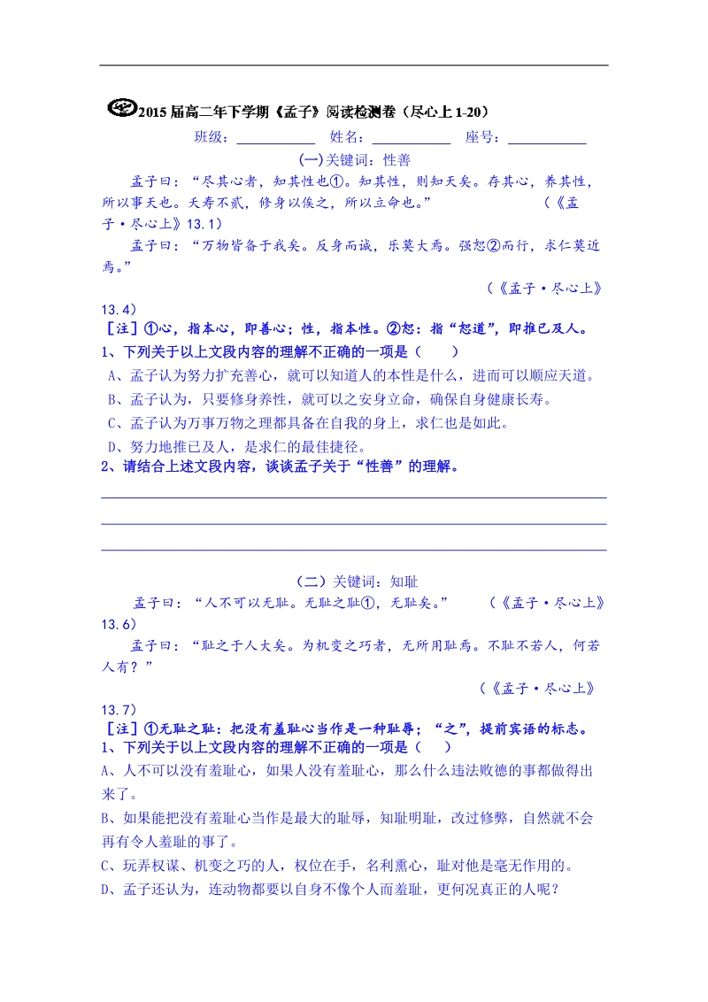 福建省高二语文阅读检测《孟子》尽心上1-20试题.doc_第1页