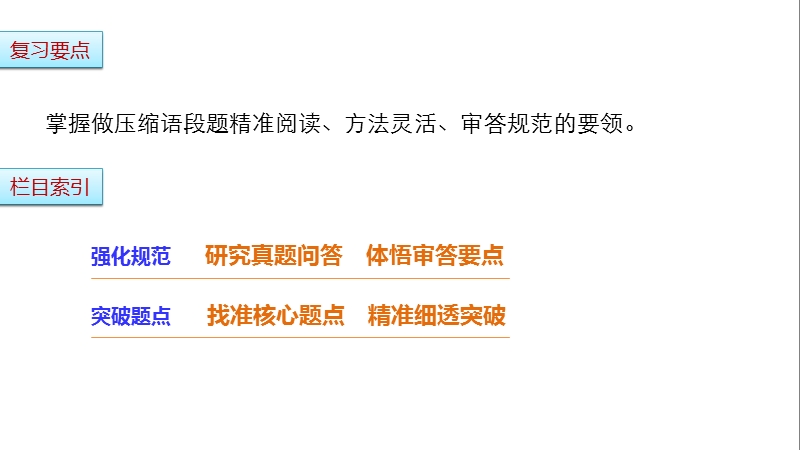 2017版浙江考前三个月高考语文题型攻略课件：第一章 语言表达和应用 题型攻略一 .ppt_第2页