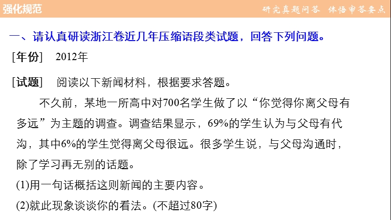 2017版浙江考前三个月高考语文题型攻略课件：第一章 语言表达和应用 题型攻略一 .ppt_第3页