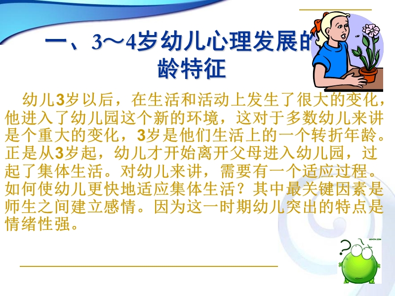 幼儿年龄分析.ppt_第2页